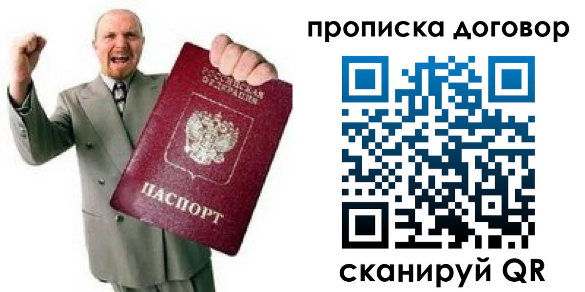 прописка гарантия в Лодейном Поле